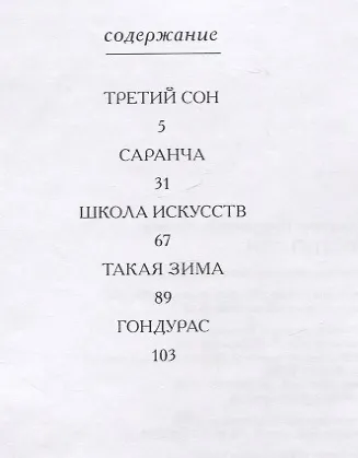 Третий сон - фото 2