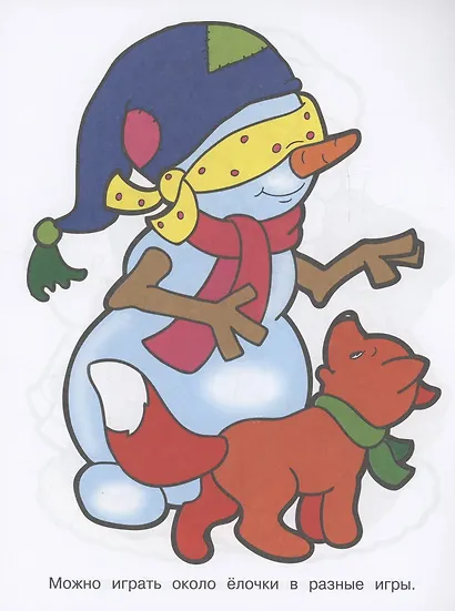 Я люблю рисовать. 3-5 лет. Новогодняя елочка - фото 5