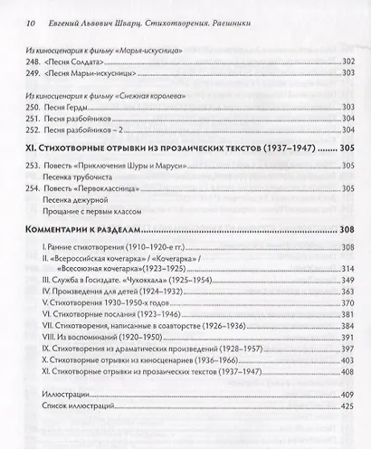 Стихотворения. Раешники - фото 9