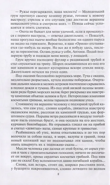 Наследник из Калькутты - фото 3