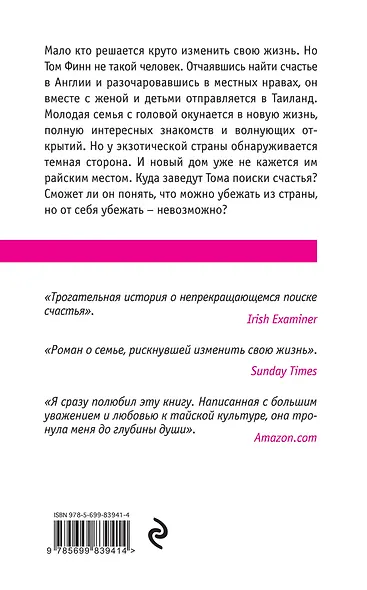 В краю солнца - фото 2