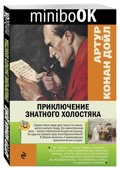 Приключение знатного холостяка - фото 3