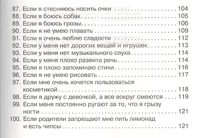 100 советов и подсказок школьнику - фото 6