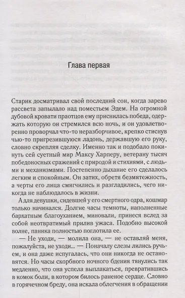 Возвращение в Эдем (Майлз) - фото 2