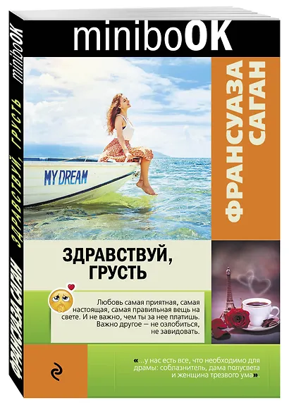 Здравствуй, грусть - фото 3