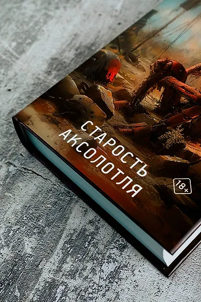 Старость аксолотля - фото 6