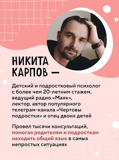 Чертово взросление! Практическое руководство для родителей подростков: выживание, отношения, школа (сборник 3-х книг) - фото 9
