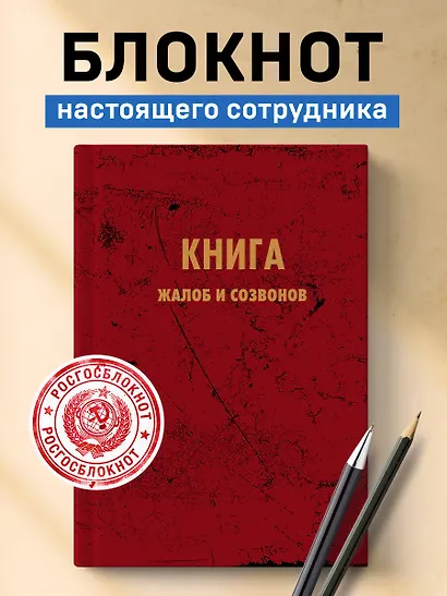 Книга для записи А5 64л "Книга жалоб и созвонов" - фото 3