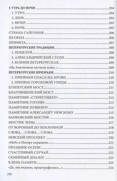 Между небом и землей. Диалоги. Вторая книга стихов - фото 12