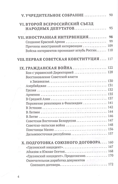Рождение СССР - фото 3