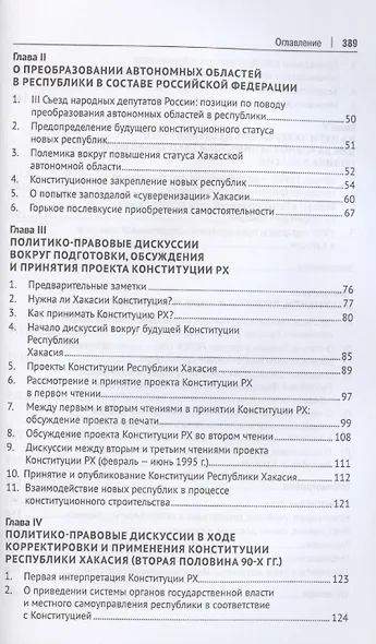 Федеративные преобразования 1990-х годов. Образование и становление Республики Хакасия: документально-монографическое исследование - фото 4