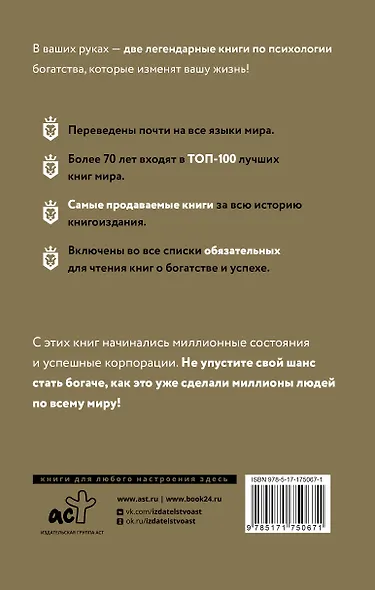 Самый богатый человек в Вавилоне. Думай и богатей - фото 2