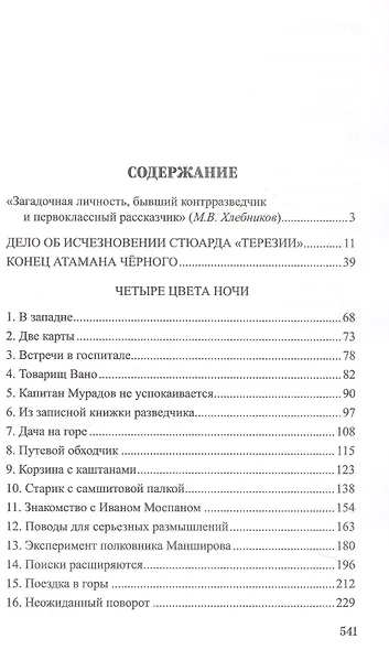 Приключения майора Поморского - фото 3