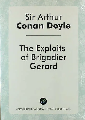 The Exploits of Brigadier Gerard - фото 1
