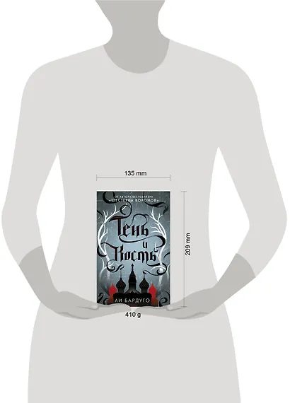 Тень и кость - фото 14