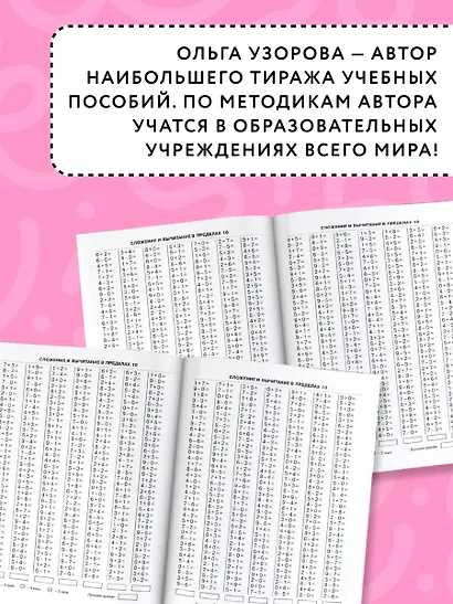 3000 примеров по математике . 1 класс. Счёт в пределах 10. Крупный шрифт - фото 6