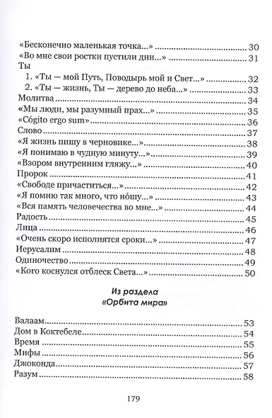Мост над пропастью. Избранные стихотворения. - фото 3
