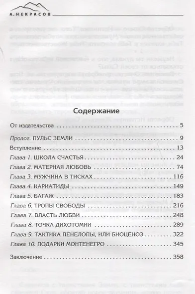 Монтенегро - фото 2