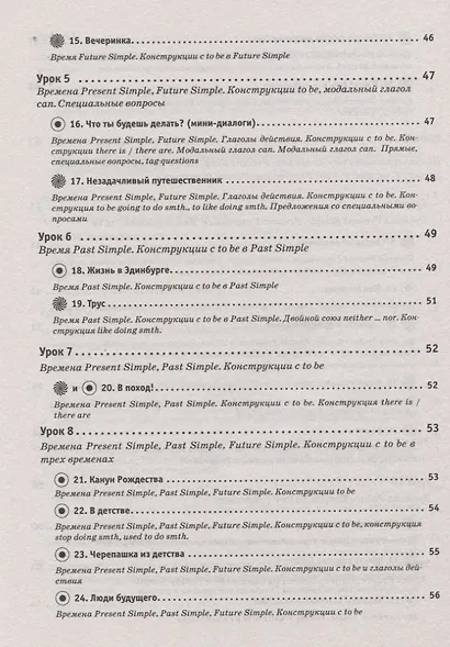 Речевой тренажер. Как говорить по-английски, не запинаясь + Аудиокурс_новое издание - фото 5