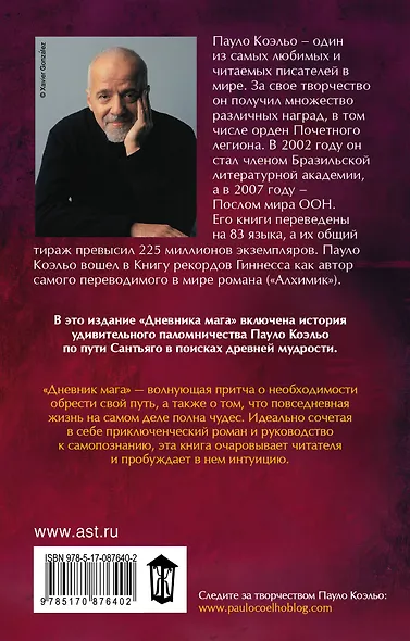 Дневник мага - фото 2