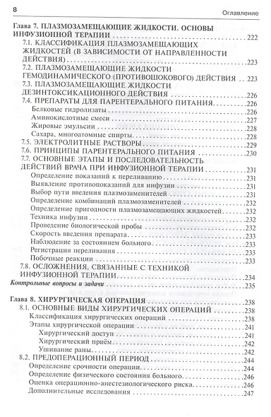 Общая хирургия (5-е изд) - фото 15