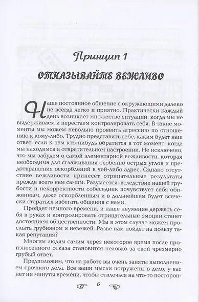 Искусство вежливого отказа - фото 4