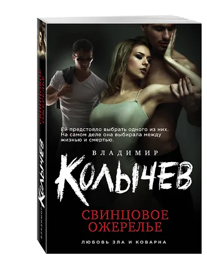 Свинцовое ожерелье - фото 3