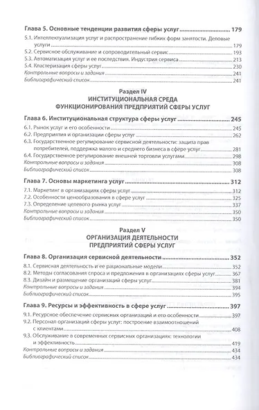 Экономика сферы услуг. Учебник - фото 3