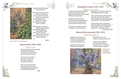 Среди пионов и лилий. Цветы в русской поэзии и живописи - фото 13