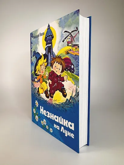 Незнайка на Луне - фото 4