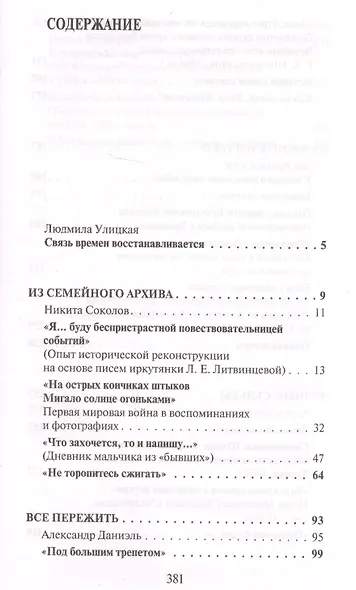 Человек в истории - фото 8