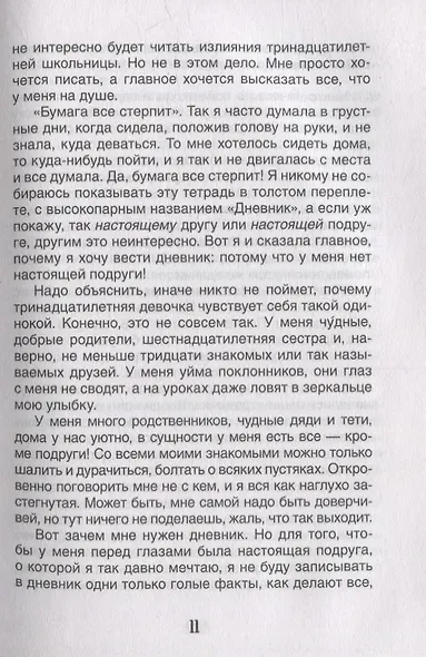 Дневник Анны Франк - фото 5