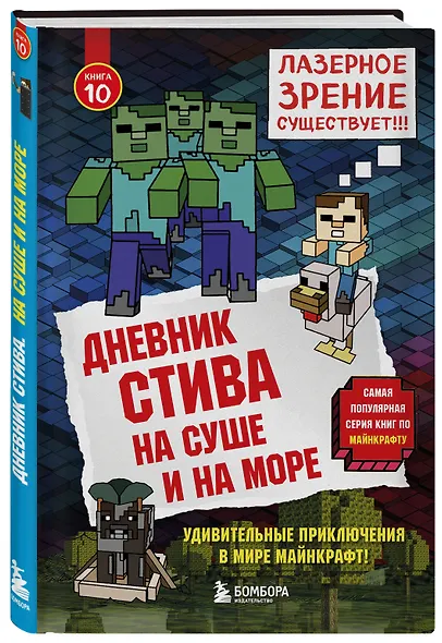 Дневник Стива. Книга 10. На суше и на море - фото 3