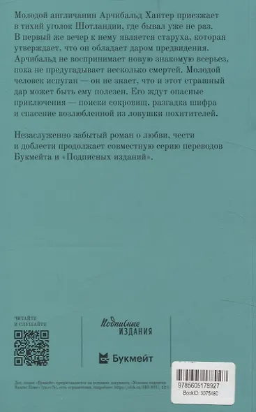 Тайна Моря - фото 2