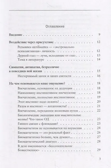 Целительное воздействие Исцеление через присутствие (м) Шредтер - фото 2