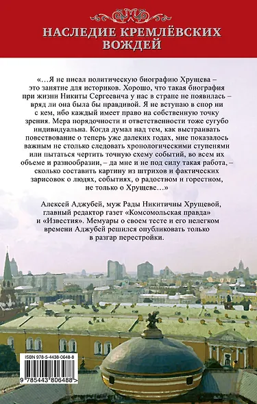 Я был зятем Хрущева - фото 2