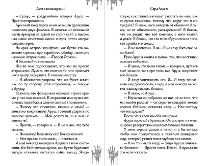 Дом с кошмарами - фото 8