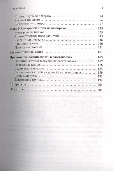 За пределами одиночества - фото 3