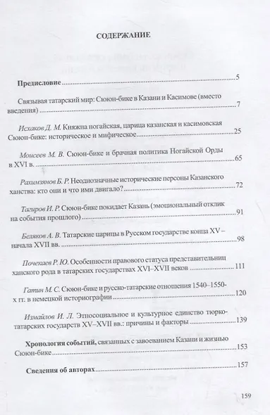 Казанская царица Сююн-бике в истории народов России - фото 2