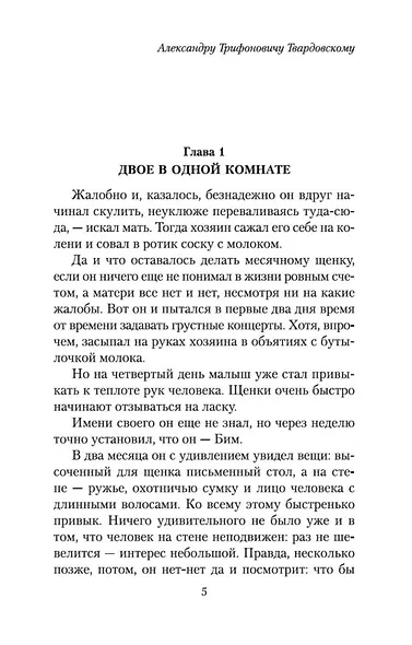 Белый Бим Черное ухо - фото 9