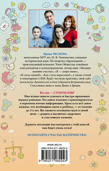 Я супермама - фото 2