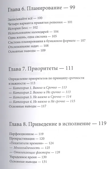 Пирамида эффективности - фото 5