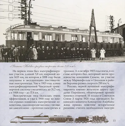 Искра Божья. Электровозы - фото 4