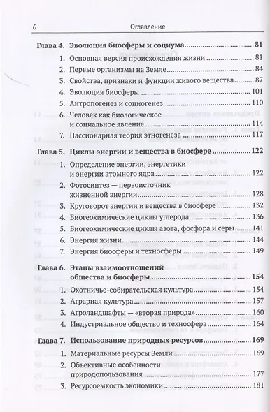 Планета Земля и Человек. Единая экосистема - фото 3