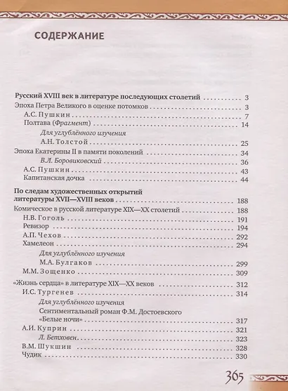 Литература. 8 класс. Учебник. В 2 частях (комплект из 2 книг) - фото 4