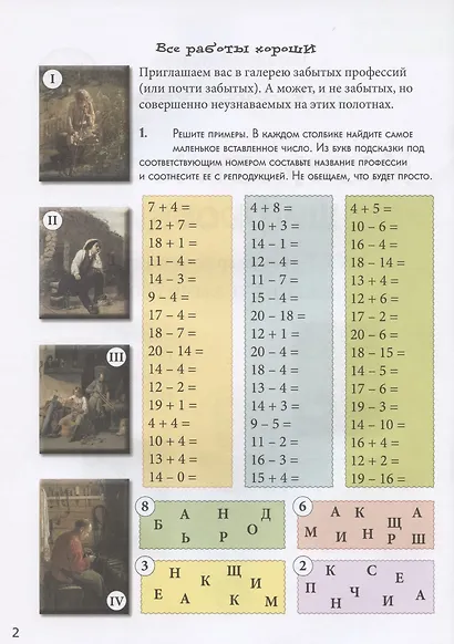 Математические шифровки. Квест-тренажер устного счета. Сложение и вычитание - фото 2