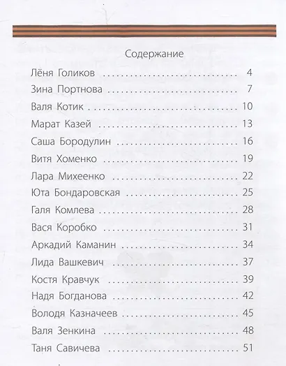 Дети — герои-победители - фото 3