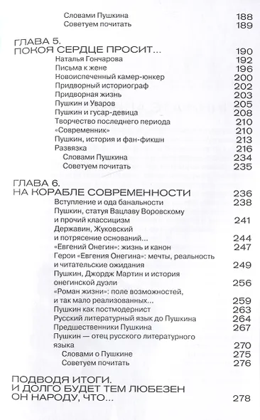 Пушкин. Наше время. Встречи на корабле современности - фото 4