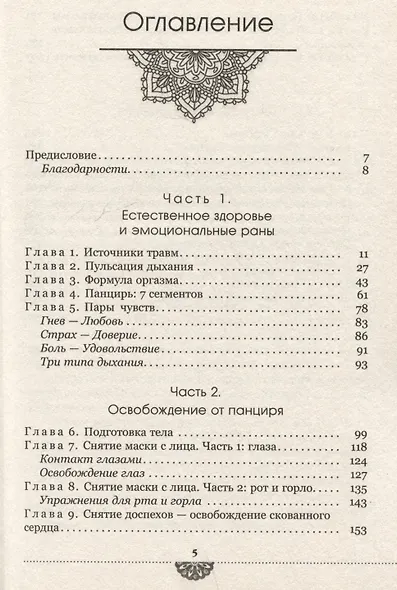 Тантра - путь к блаженству. Как раскрыть природную сексуальность и обрести гармонию - фото 3