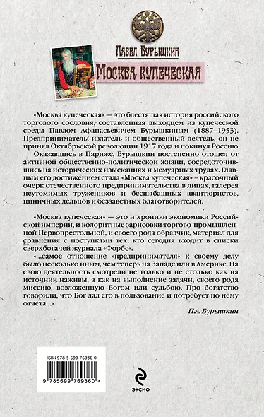 Москва купеческая - фото 2